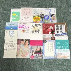 ビジネス書　自己啓発　14冊　まとめ売りのサムネイル
