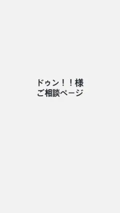 ドキンちゃん様専用ページ♪ ちびぬい タスキ - メルカリ