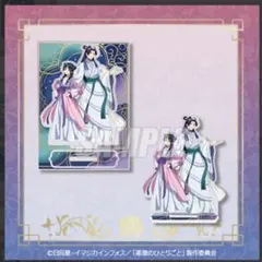 薬屋のひとりごと くじ引き堂 B賞 B-6 アクリルスタンドプレート 猫猫＆壬氏