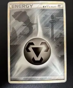 鋼エネルギー　はがねエネルギー　ポケモンカード　まとめ売り