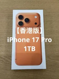 【香港版】 iPhone 17 Pro 1TB コズミックオレンジ
