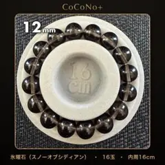 氷曜石 12mm 16玉 内周16cm 天然石 パワーストーン シルバーのサムネイル