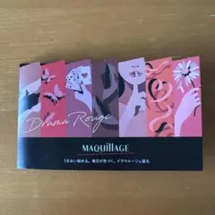 マキアージュ　ドラマティックエッセンスルージュ　サンプル