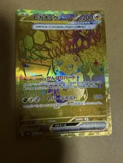 피카츄 ex UR テラスタルフェス版