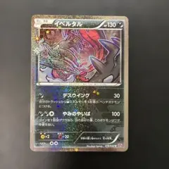ポケモンカード　イベルタル　ポケキュン　psa10 2026年最新】イベルタル ポケキュン psa10の人気アイテム - メルカリ