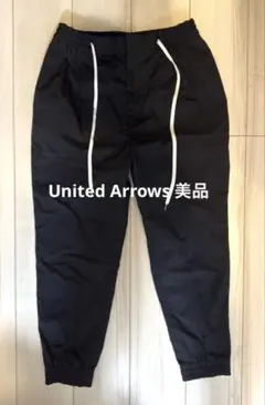 【UNITED ARROWS 】 ユニセックス サイドライン入りジョガーパンツ