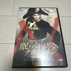 宝塚　星組　眠らない男・ナポレオン　DVD