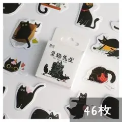 【279】シール 46枚 ステッカー 黒猫 ネコ 動物 ペット コラージュ素材