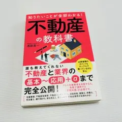 不動産の教科書