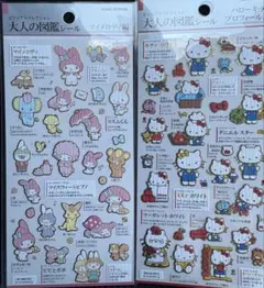 大人の図鑑シールセット