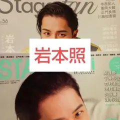 岩本照 2誌 切り抜き
