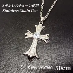 ●ステンレスチェーン使用●　BIG クリスタル クロスネックレス　シルバー　24