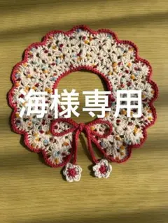 海様専用ページ