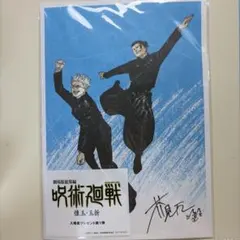 呪術廻戦　懐玉・玉折　入場者プレゼント第一弾