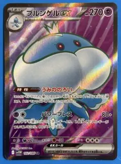 ブルンゲルex SR スカーレット&バイオレット 拡張パック ホワイト