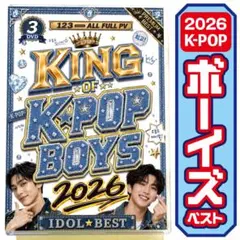 【洋楽 Mix DVD】2026K-POPボーイズ 正規盤 Stray Kids