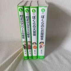 ぼくらシリーズ 2冊　その他　宗田理