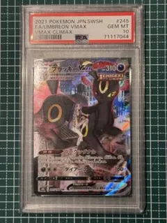 【PSA10】ブラッキーVMAX CSR VMAXクライマックス 245/184