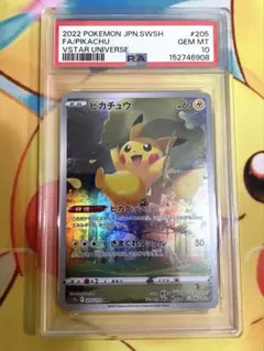 【PSA10】ピカチュウ AR VSTARユニバースのサムネイル