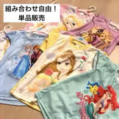 新品】組み合わせ自由！プリンセス　Tシャツ　ディズニー 110 120
