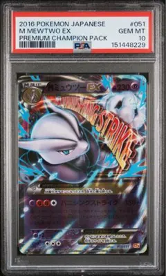 MミュウツーEX 028/059 XY8 赤い閃光 ポケモン psa10 - メルカリ