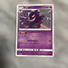 値下げ大歓迎です】ポケモンカード ゲンガー 033/095 U シャドーペイン