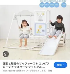 マイファーストロングスロープキッズパーク - メルカリ