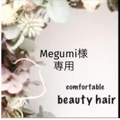 Megumi様専用　a②b