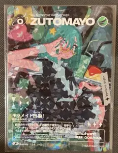 ずとまよカード 008 URキラメイド出動！ 綺羅キラー ZUTOMAYO ずとまよカード 008 URキラメイド出動！ 綺羅キラー ZUTOMAYO - メルカリ