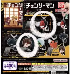 『チェンソーマンレゼ篇』つまんでつなげてマスコット2 (コベニ、チェンソーマン)