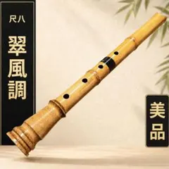 【リコーダー式 篠笛 八本調子】7穴 C管｜ドレミ調・唄物対応 8X-66 リコーダー式 篠笛 七穴 八本調子】 C管｜ドレミ調・唄物対応 8X-64