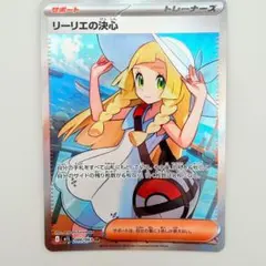 2025年最新】リーリエの決心SRの人気アイテム - メルカリ