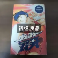 バキ【初版】【帯付き】 2026年最新】刃牙 初版の人気アイテム - メルカリ