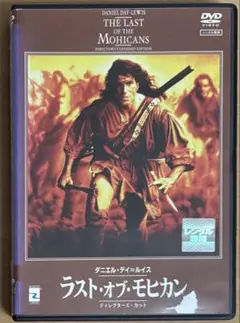 2026年最新】ラスト・オブ・モヒカン [DVD]の人気アイテム - メルカリ