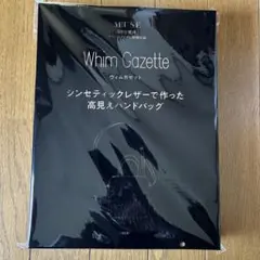 未開封 Whim Gazette シンセティックレザー 高見えハンドバッグのサムネイル