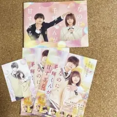 なのに、千輝くんが甘すぎる　グッズ全12種+パンフレット パンフレットの人気アイテム 2026年最新】なのに千輝くんが甘すぎる タレント・お笑い芸人