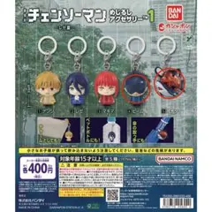 劇場版 チェンソーマン レゼ篇 めじるしアクセサリー1 ビーム ポチタ