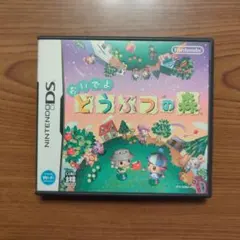 おいでよどうぶつの森