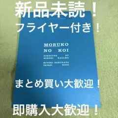 未読 映画 モブ子の恋 パンフレット - メルカリ