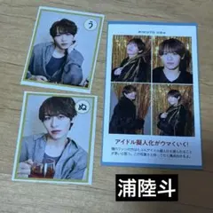 同封150円 AmBitious 浦陸斗 切り抜き