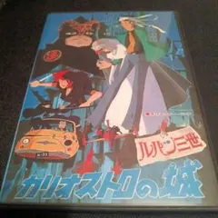 ルパン三世 The Castle of Cagliostro 英語対訳テキスト付 - メルカリ