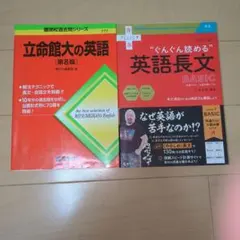 大学入試"ぐんぐん読める英語長文　立命館大の英語第8版　2冊セットのサムネイル