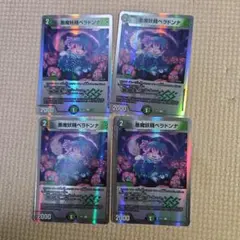 デュエルマスターズ 悪魔妖精ベラドンナ Bセット4枚 - メルカリ
