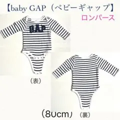 baby GAP ロンパース 70cm