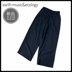 新品タグ付✨earth music&ecology ワイドパンツ ブラック F