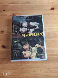 リーガルハイ 全巻DVD 完全版　訳あり特価のサムネイル