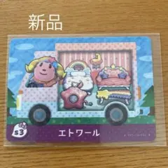 amiiboカード　どうぶつの森　サンリオコラボ　エトワール
