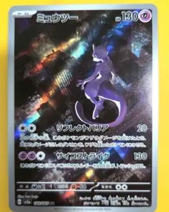 ミュウツー AR SV2a ポケモンカード151 183/165