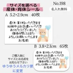 くまもん様専用 サイズが選べる・産休育休シール・名入れ無料