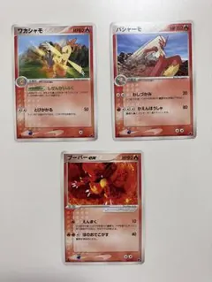 ポケモンカード ADV ワカシャモ　バシャーモ　ブーバーex まとめ売り3枚のサムネイル